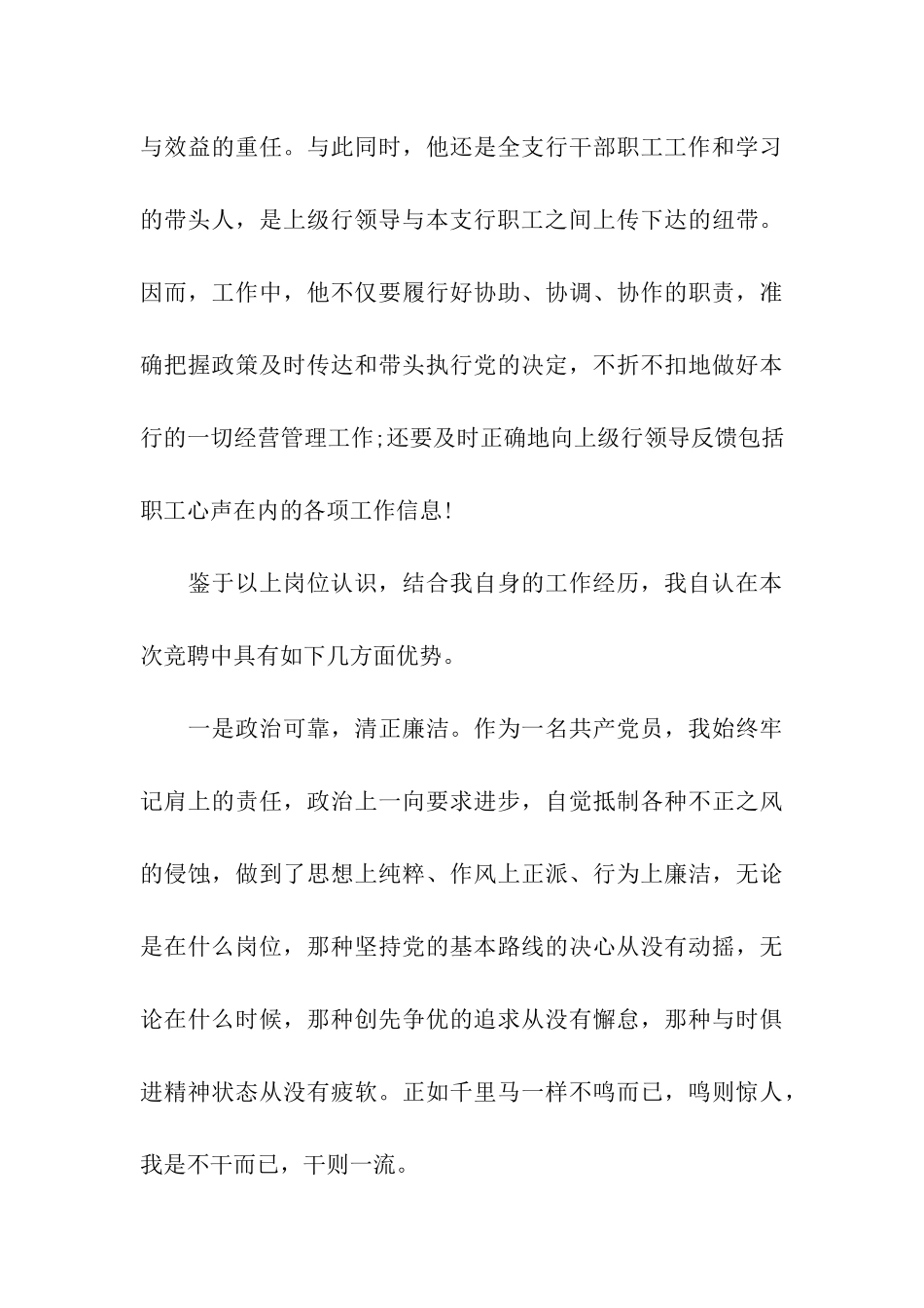 中国农信社二级支行行长竞聘演讲稿_第3页