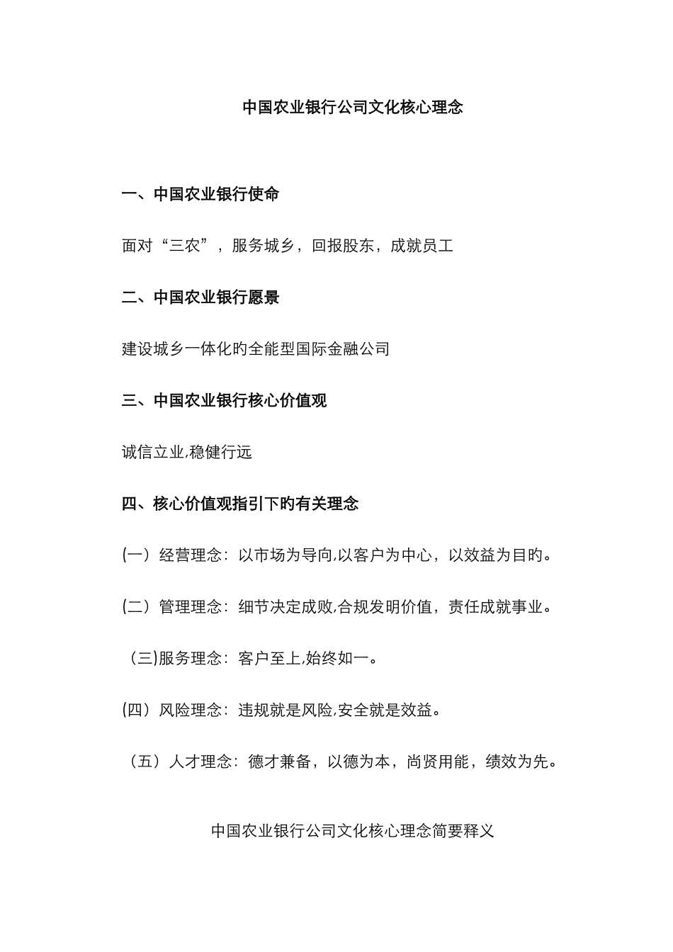中国农业银行企业文化核心理念_第1页