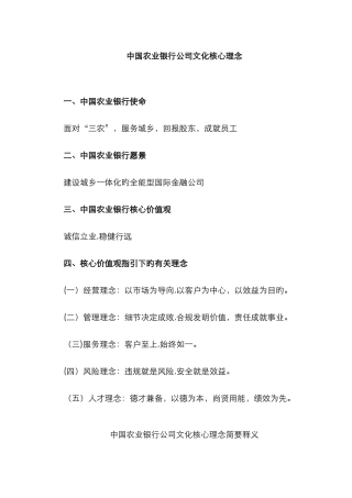 中国农业银行企业文化核心理念