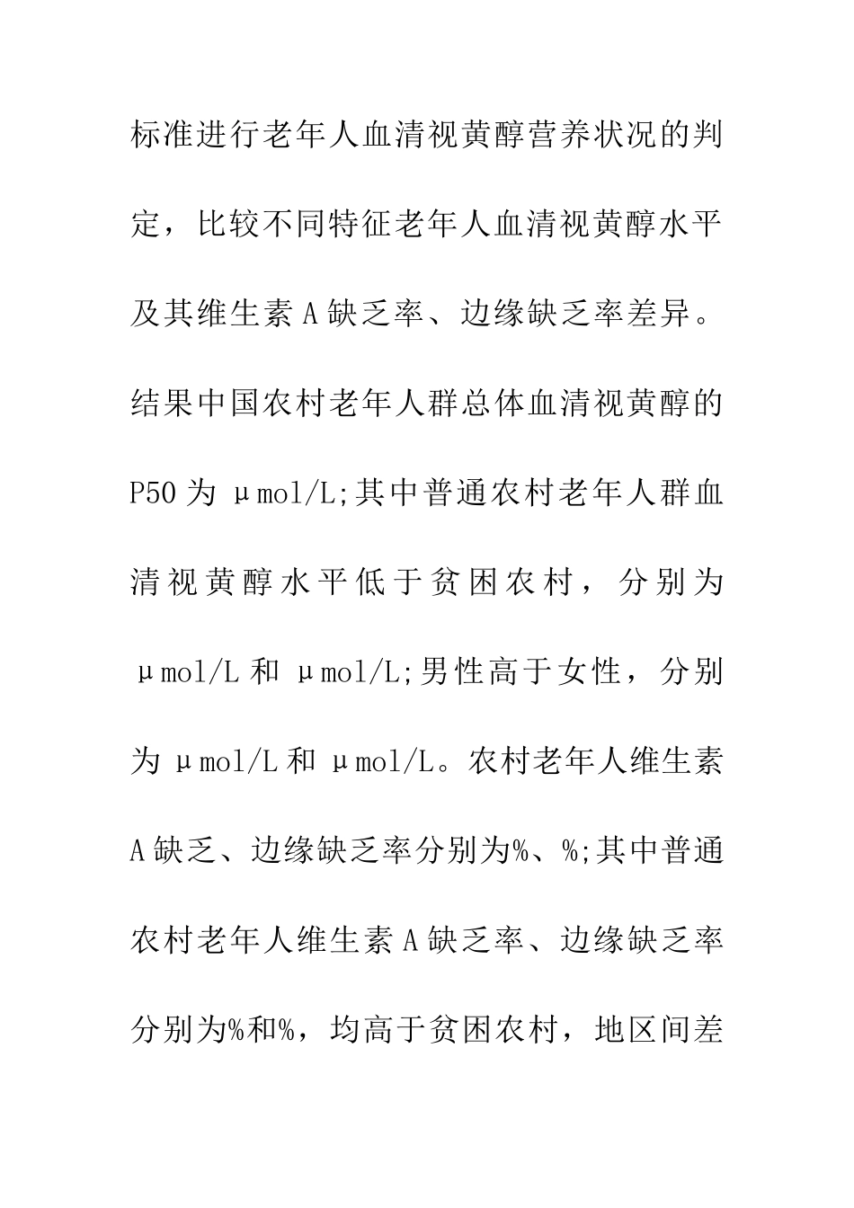 中国农村老年人群维生素_第2页