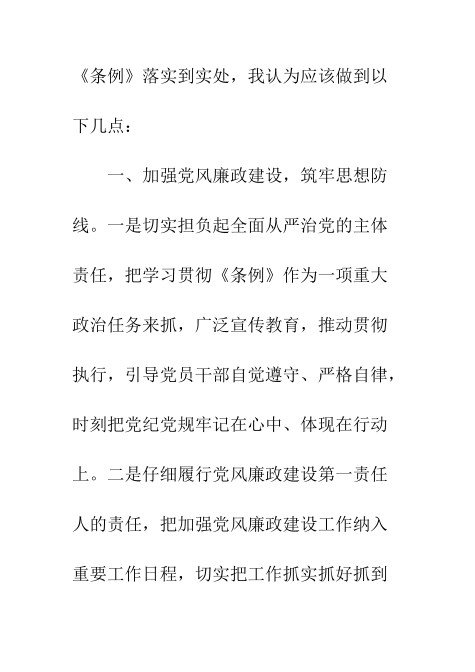 中国共产党纪律处分条例学习心得体会精选2篇_第3页