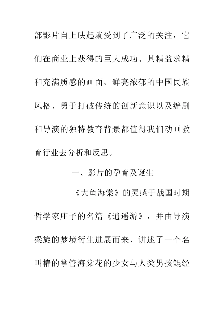 中国动画艺术教育的反思_第2页