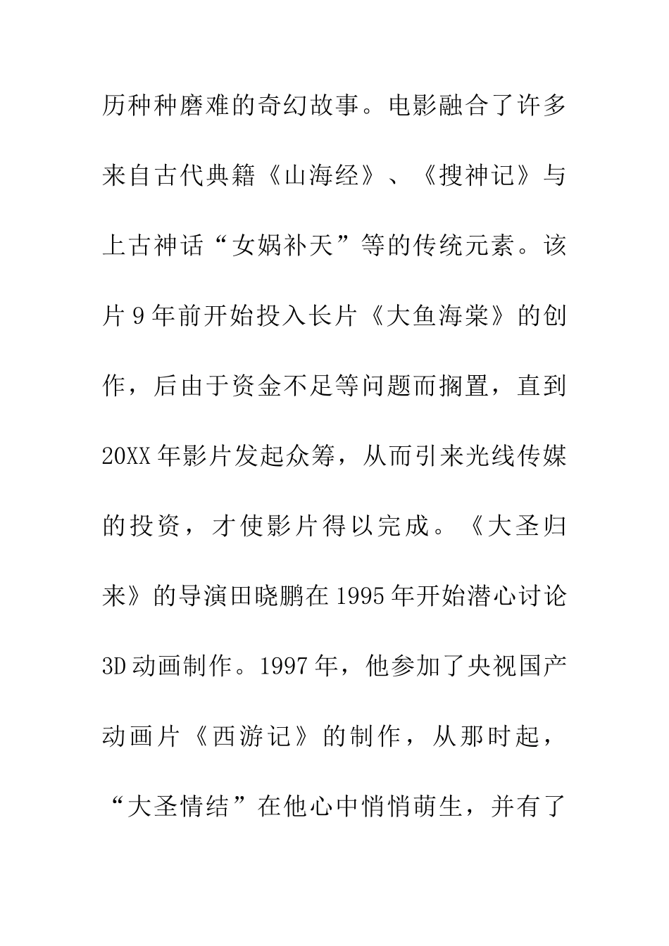 中国动画艺术教育的反思_第3页