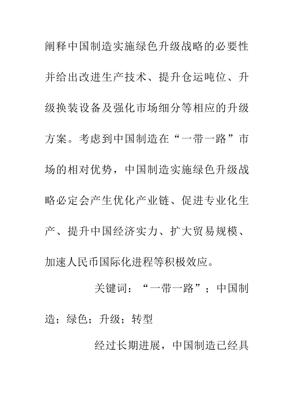 中国制造的绿色升级路径_第2页