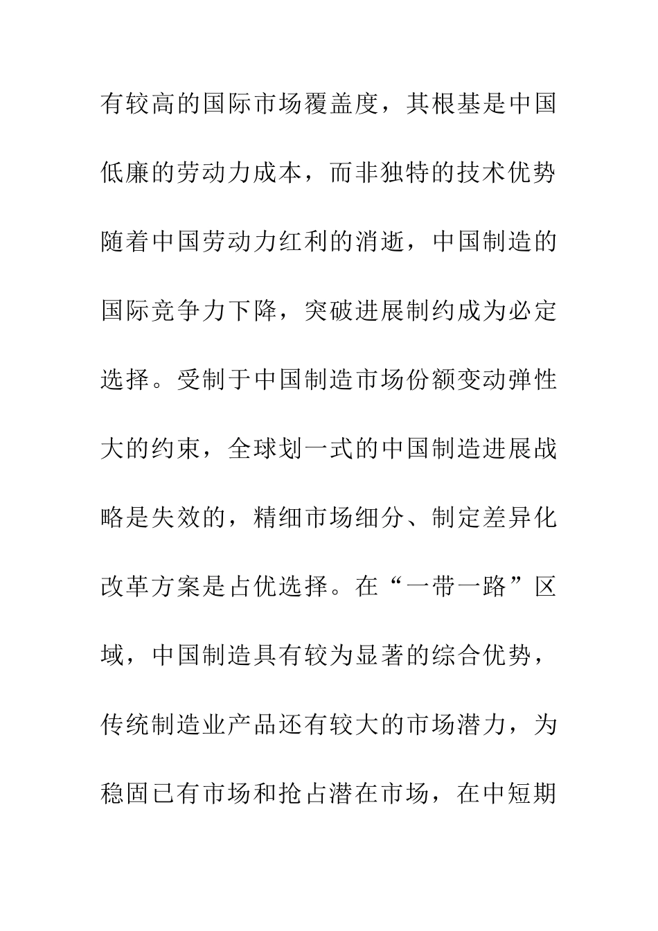 中国制造的绿色升级路径_第3页
