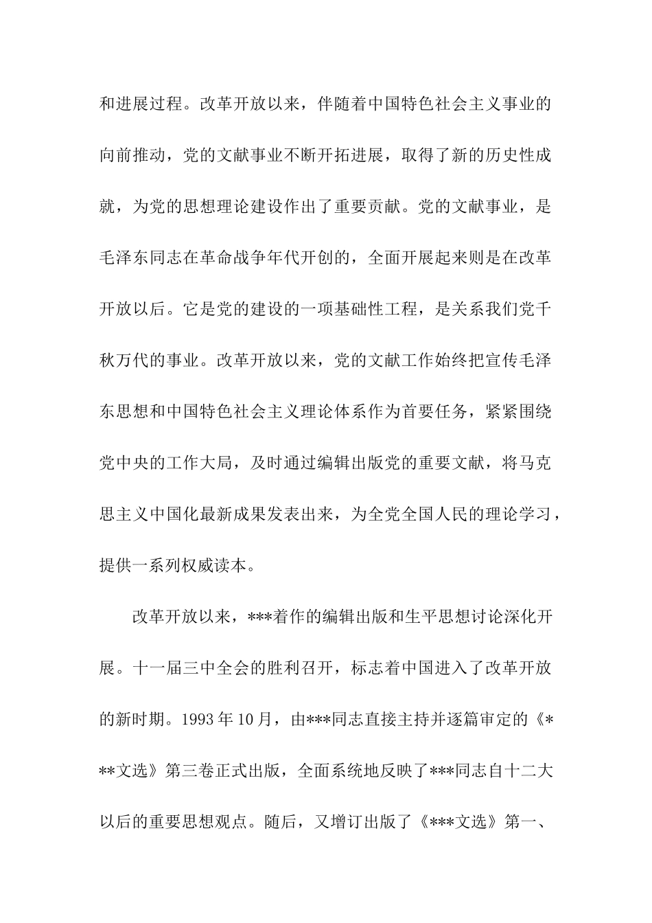 中国化的马克思主义思想汇报_第2页