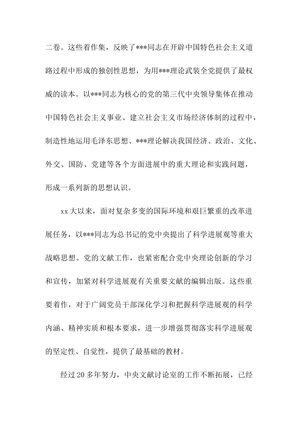 中国化的马克思主义思想汇报_第3页