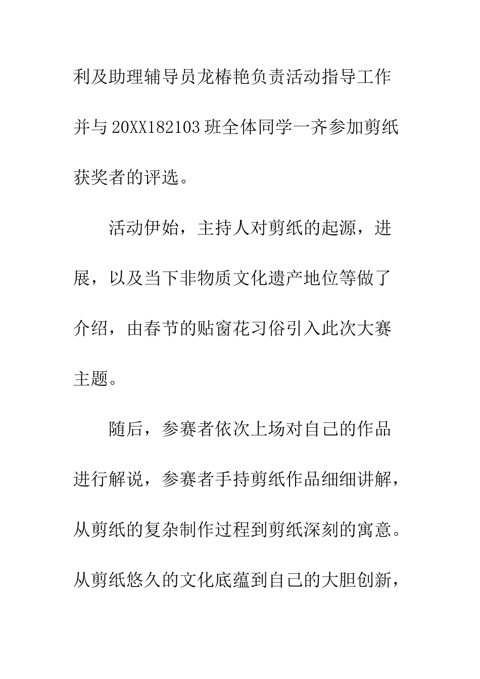 中国剪纸—剪出锦绣前程_第2页