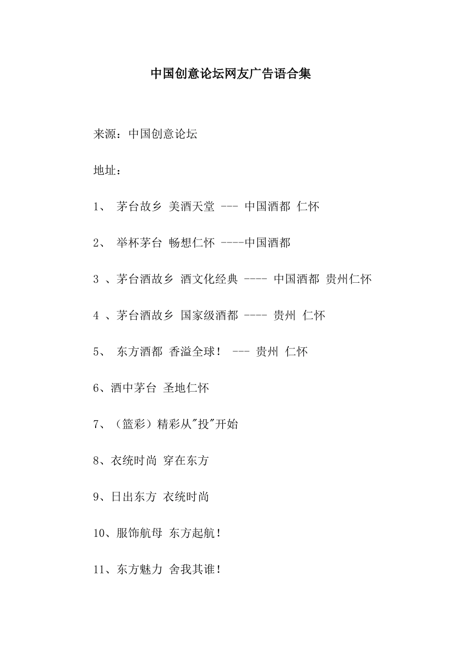 中国创意论坛网友广告语合集_第1页