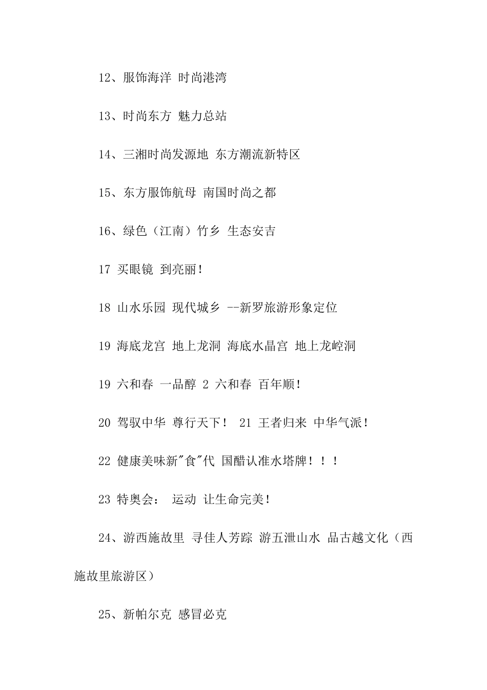 中国创意论坛网友广告语合集_第2页