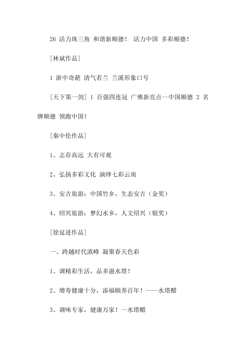 中国创意论坛网友广告语合集_第3页