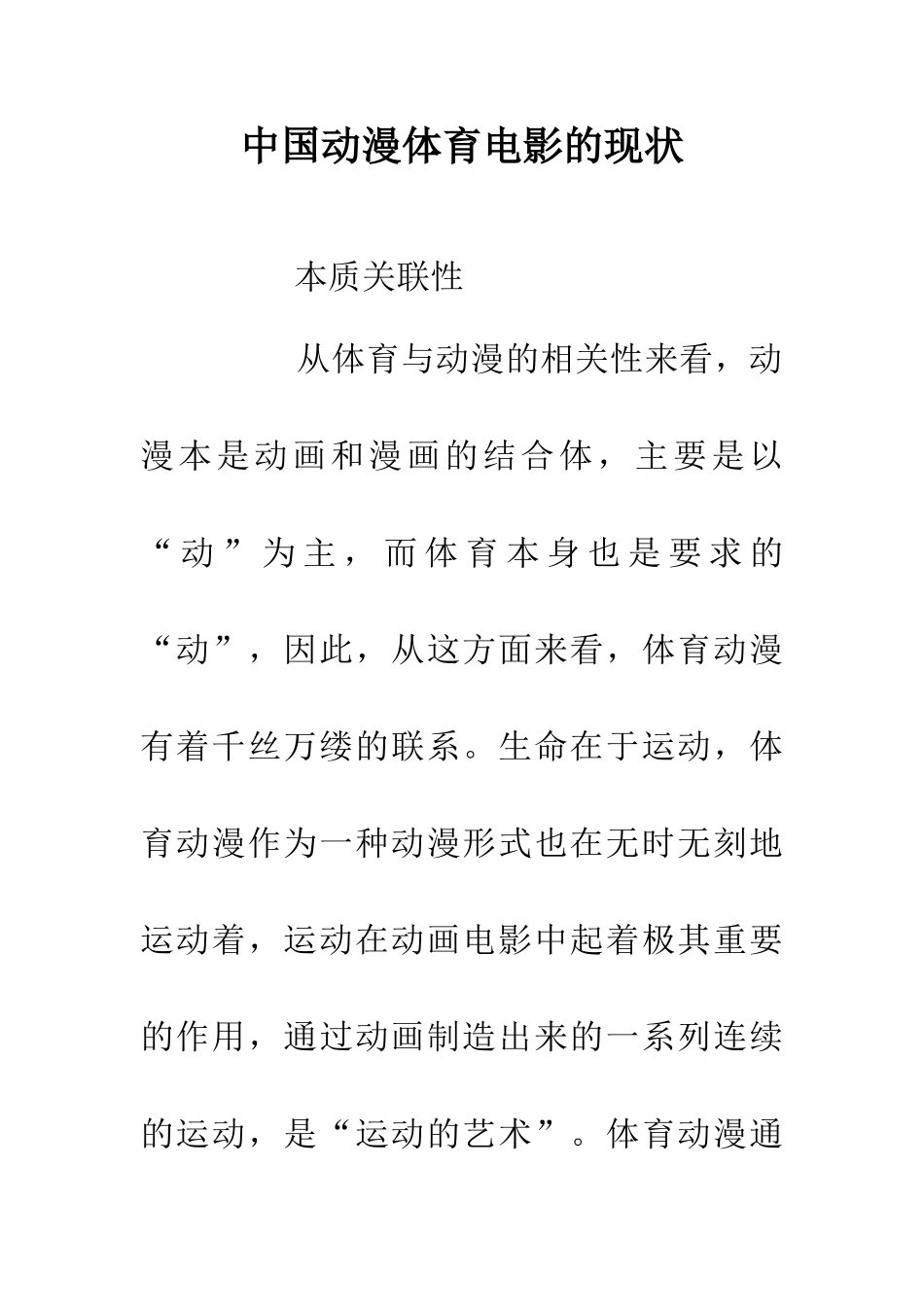 中国动漫体育电影的现状_第1页