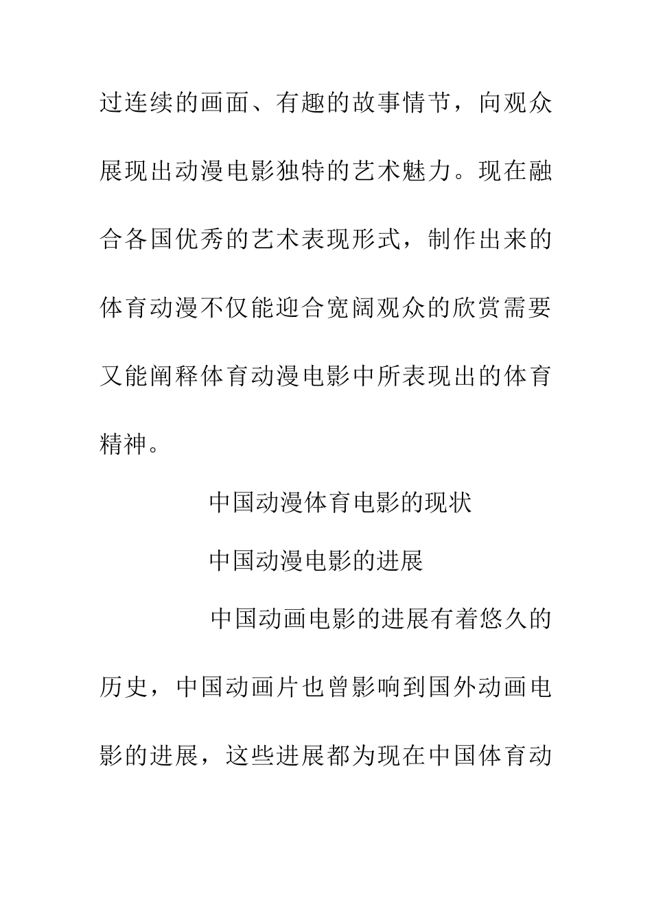 中国动漫体育电影的现状_第2页