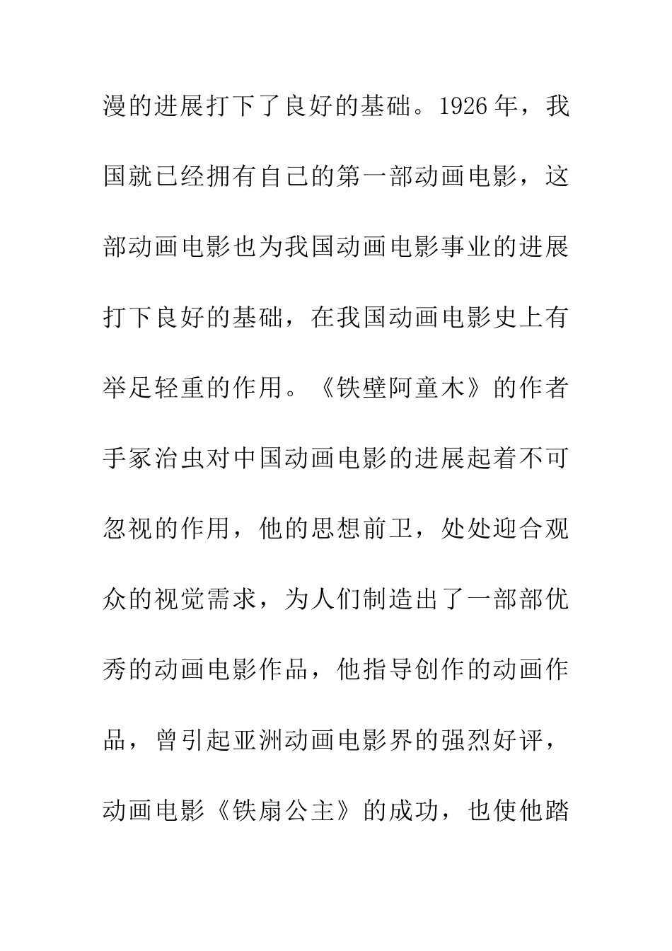 中国动漫体育电影的现状_第3页