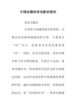 中国动漫体育电影的现状