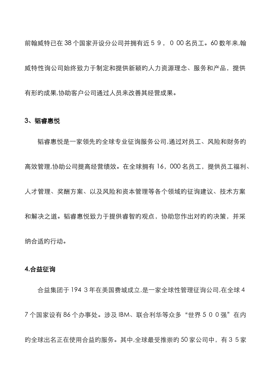 中国十大人力资源咨询公司排名_第2页