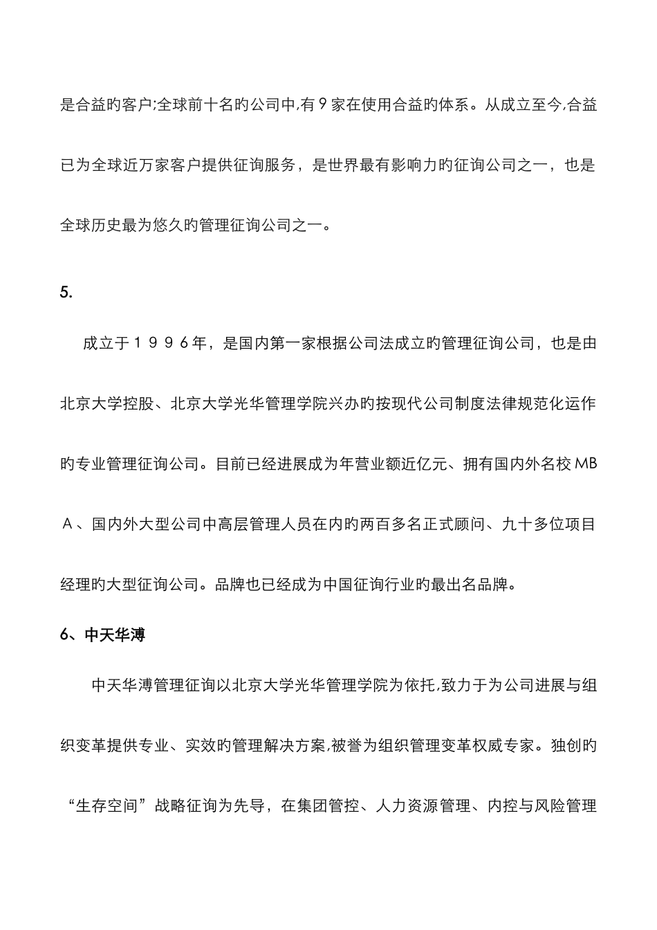 中国十大人力资源咨询公司排名_第3页
