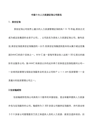 中国十大人力资源咨询公司排名