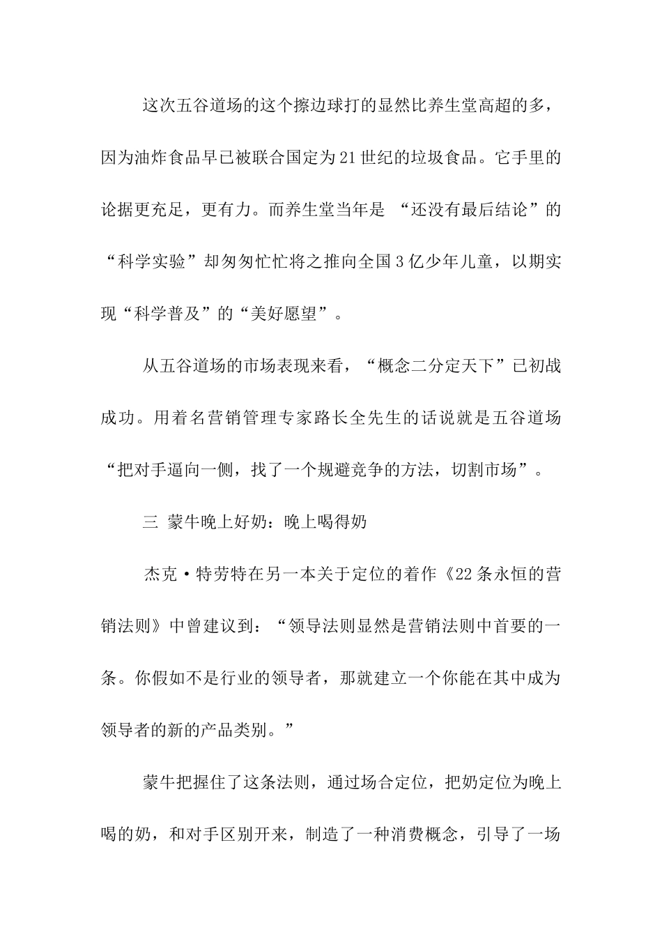 中国十大本土广告口号_第2页