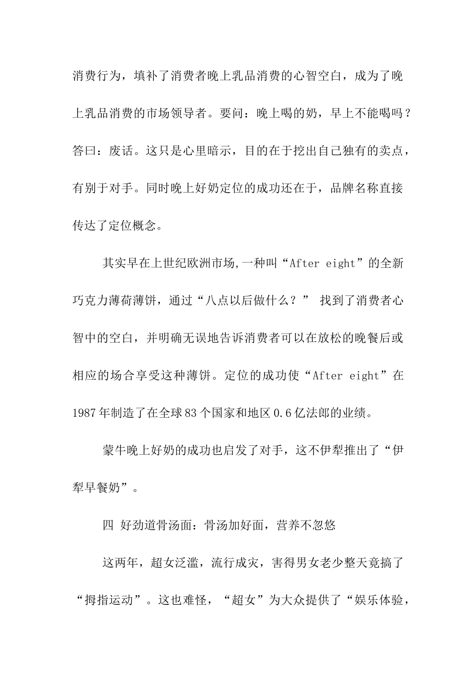 中国十大本土广告口号_第3页