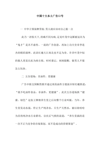 中国十大本土广告口号