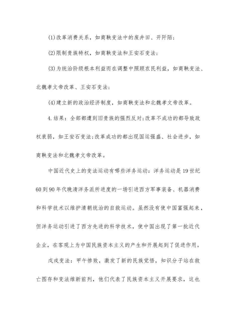 中国历史上四大变法是什么_第2页