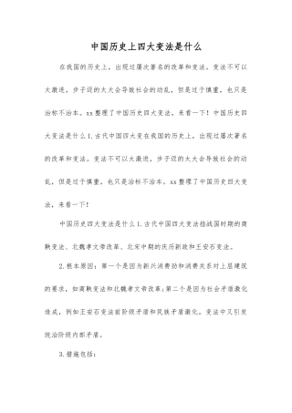 中国历史上四大变法是什么