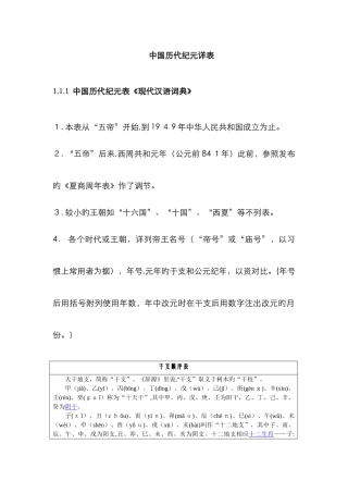 中国历代纪元详表