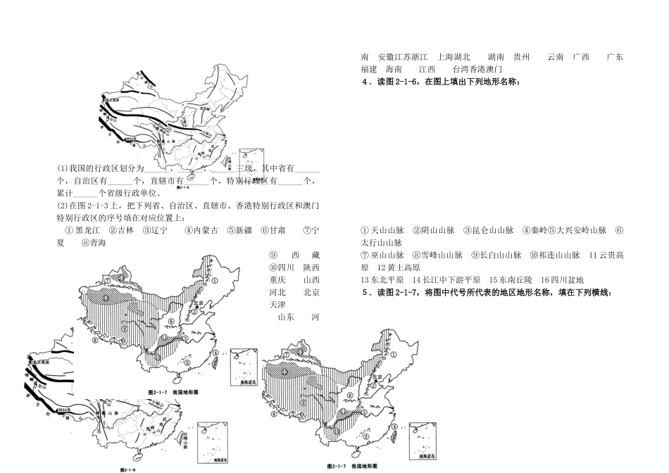 中国区域地理填图析图练习答案一_第2页