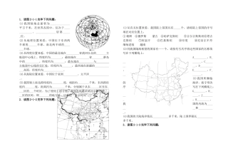 中国区域地理填图析图练习答案一