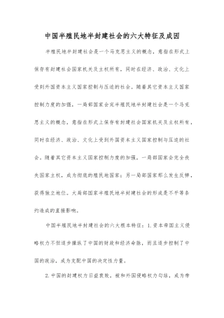 中国半殖民地半封建社会的六大特征及成因