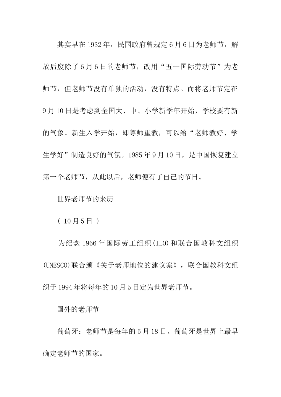 中国及世界各地教师节的来历_第2页