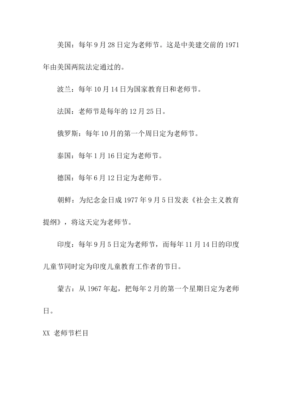 中国及世界各地教师节的来历_第3页