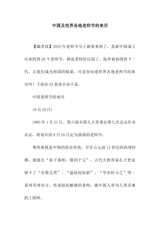 中国及世界各地教师节的来历