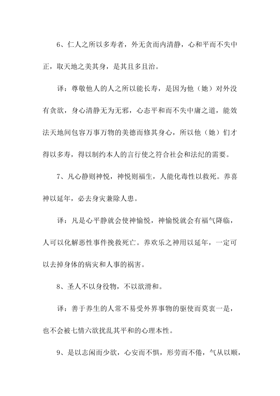 中国古代养生格言_第3页
