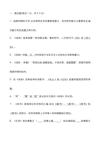 中国古代文学B行考填空答案