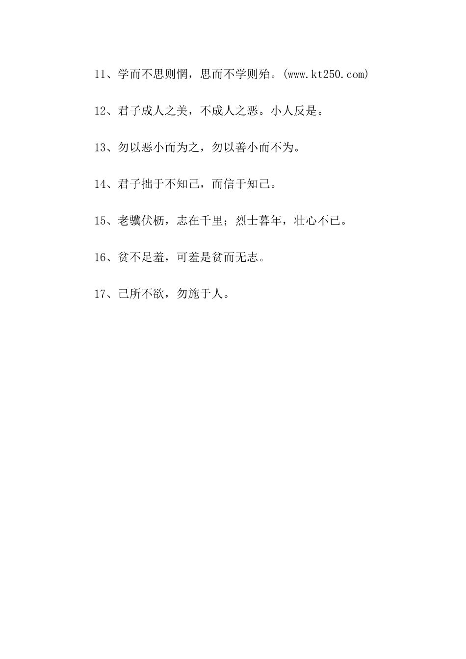 中国古代励志名言_第2页