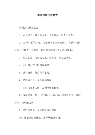 中国古代励志名言