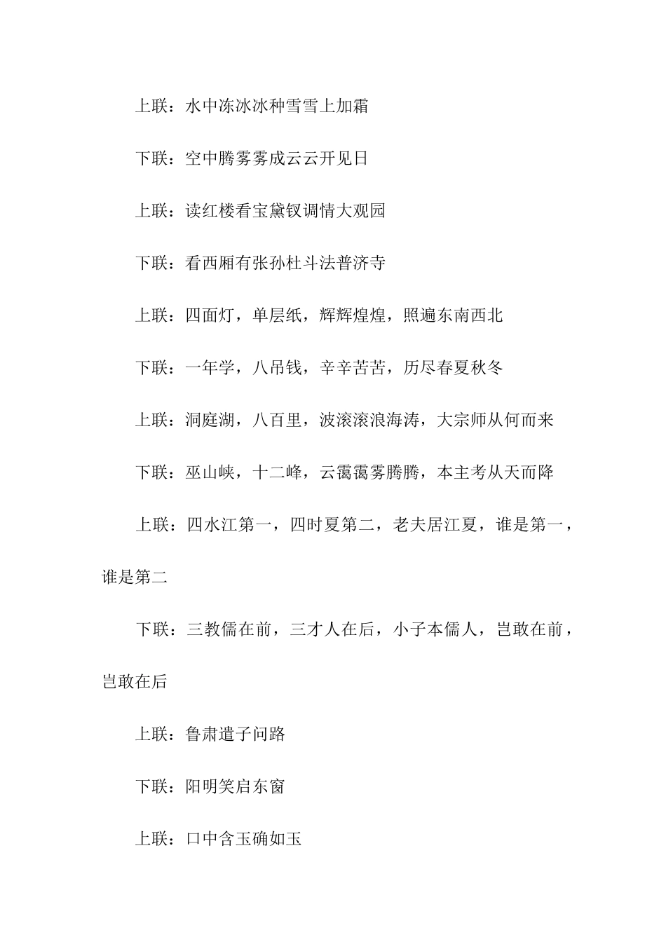 中国古代经典对联鉴赏_第2页