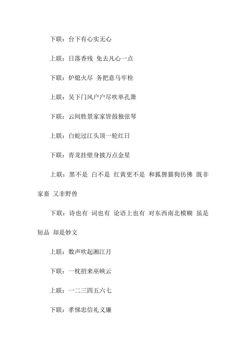 中国古代经典对联鉴赏_第3页