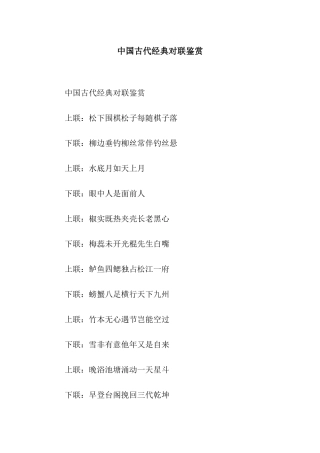 中国古代经典对联鉴赏