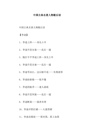 中国古典名著人物歇后语
