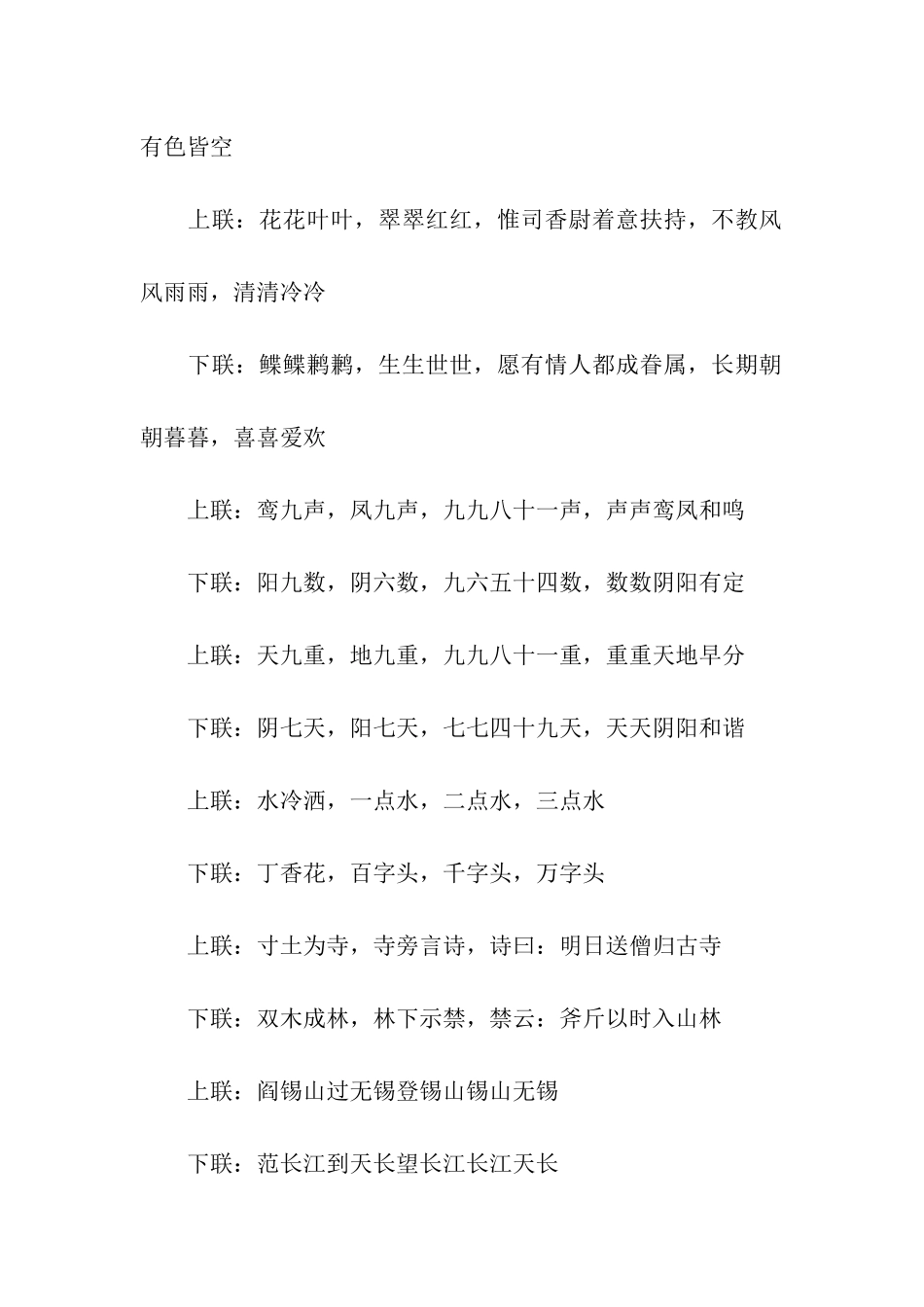 中国古代千古绝对大全_第2页