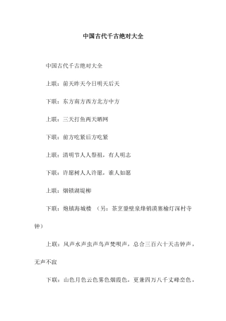 中国古代千古绝对大全