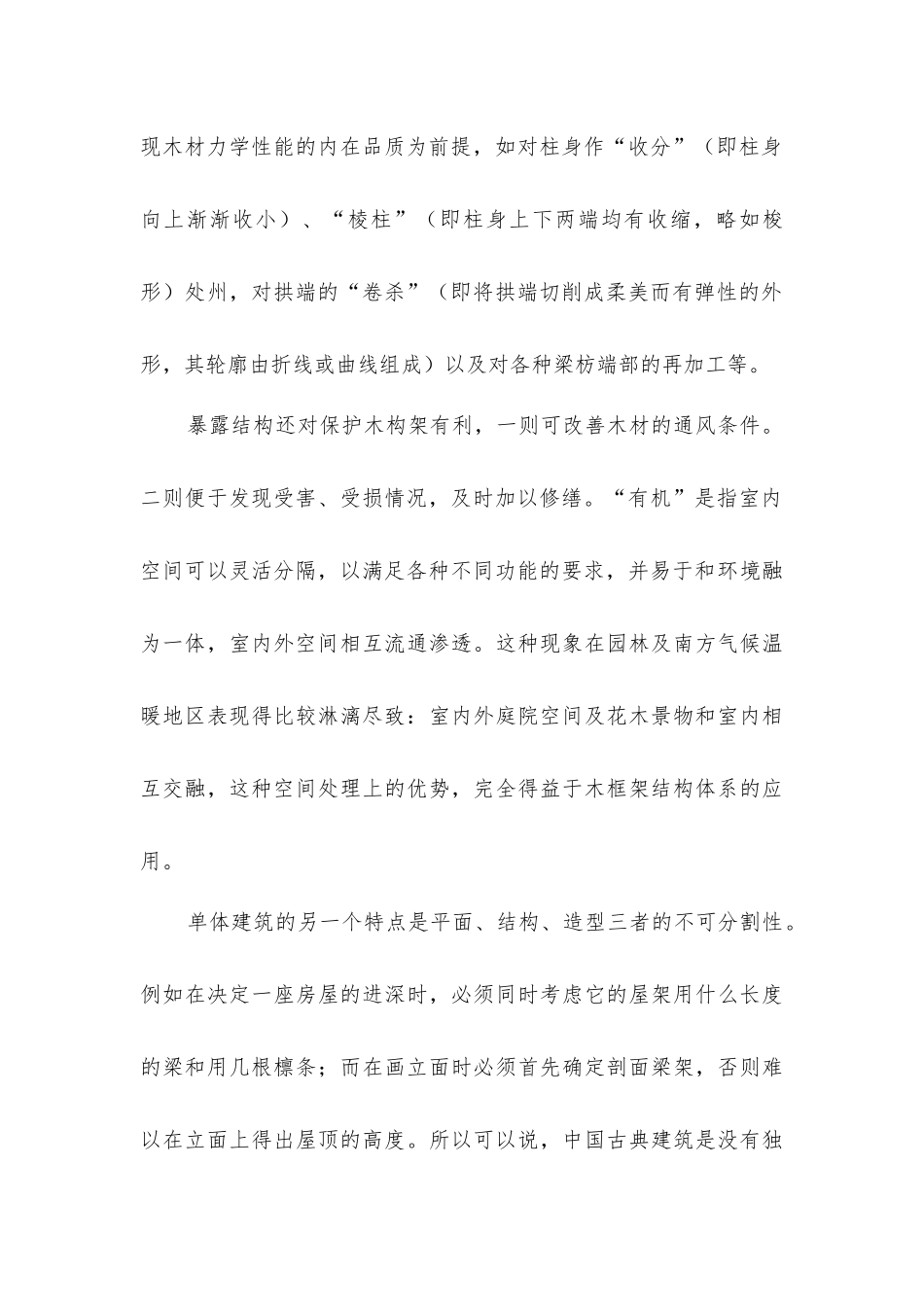 中国古代单体的建筑构成_第2页