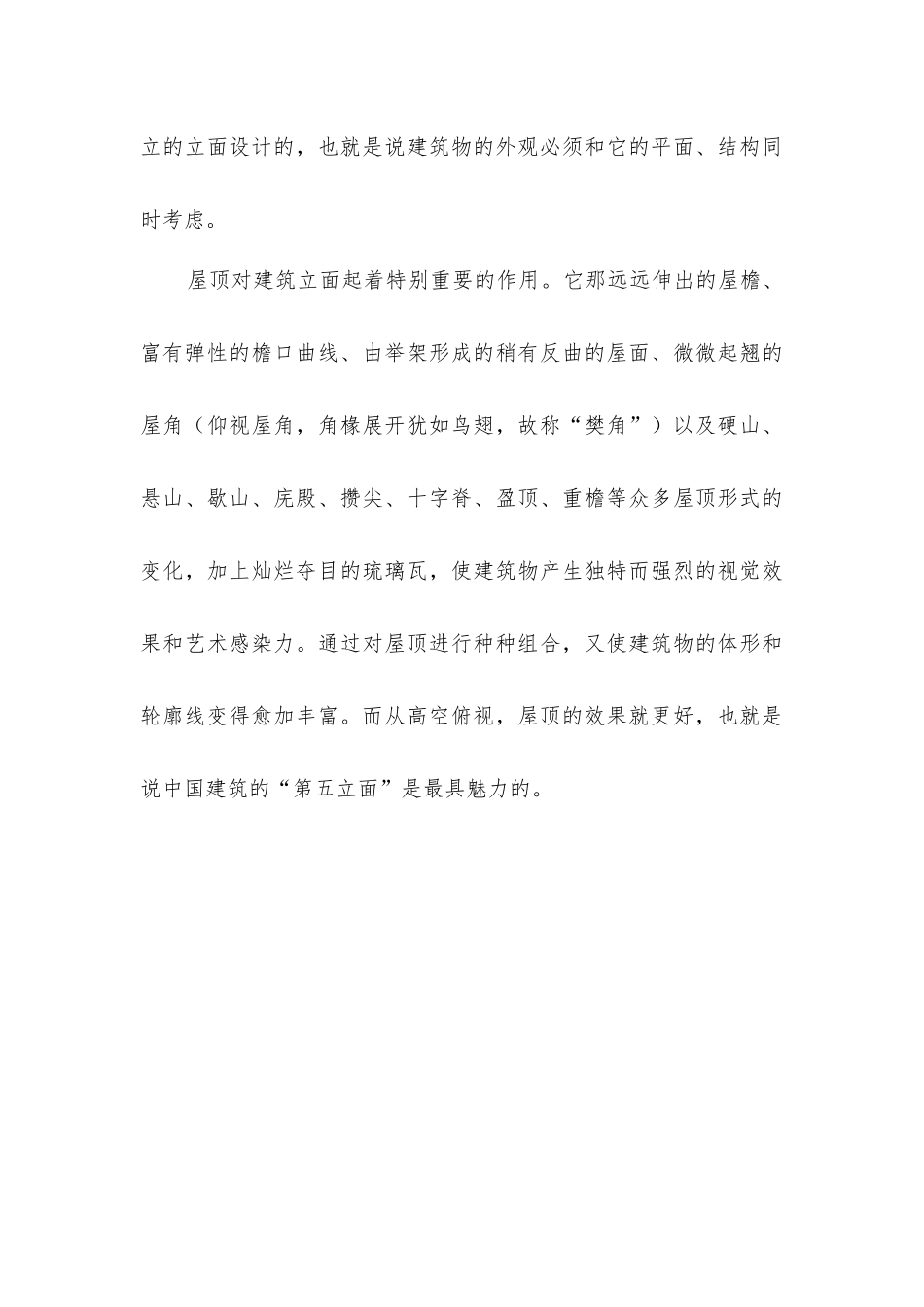 中国古代单体的建筑构成_第3页