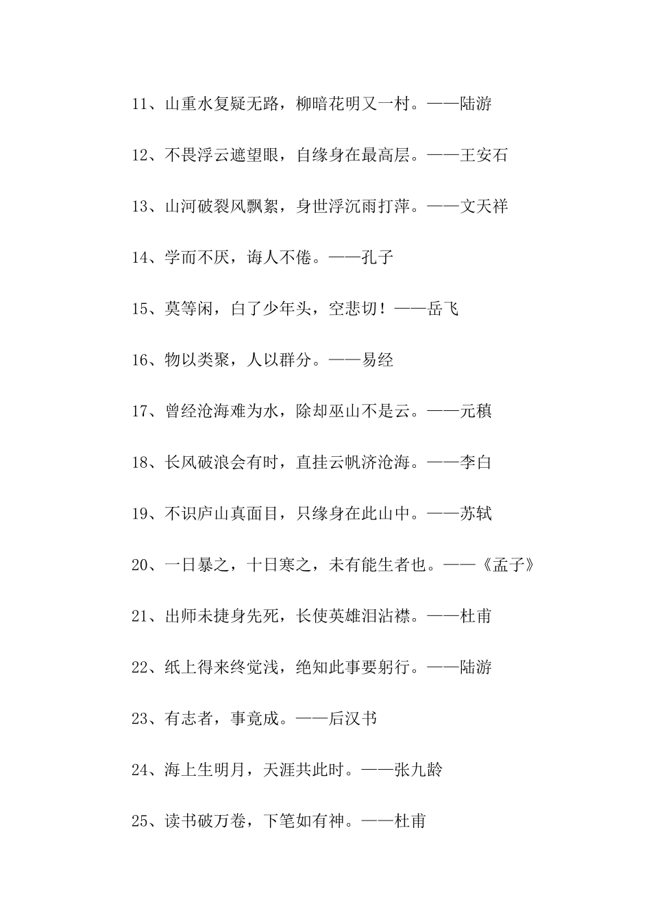 中国古代名言警句_第2页