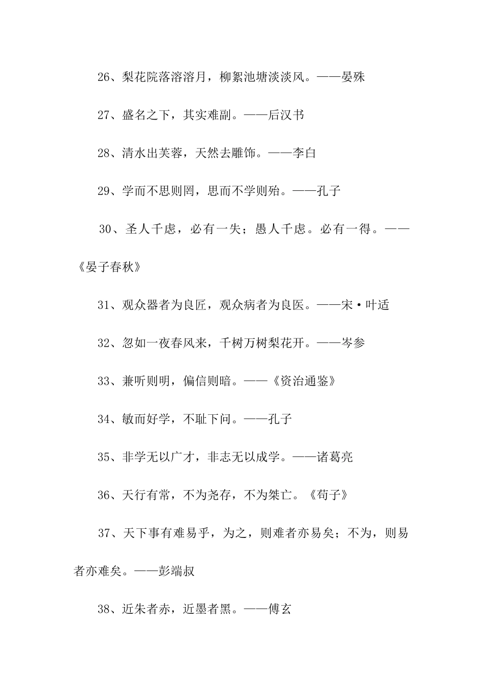 中国古代名言警句_第3页