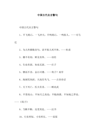 中国古代名言警句