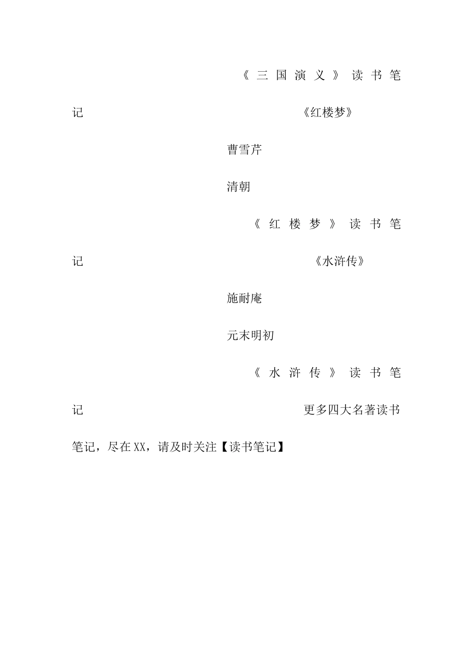 中国古代四大名著读书笔记_第2页